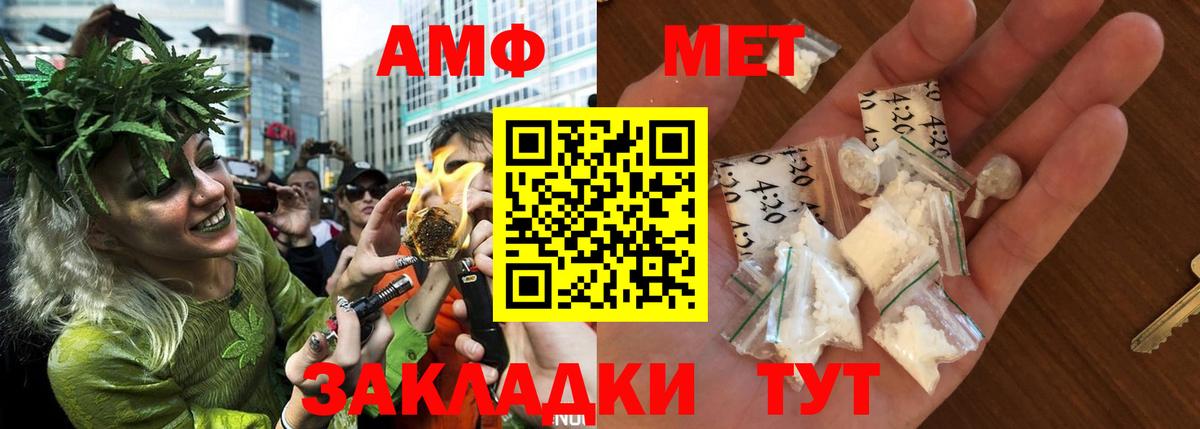 АМФ Розовый  Вход с VPN  Amphetamine  Саров 