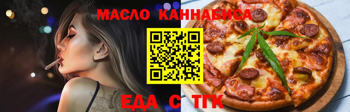 Еда ТГК конопля  Вход с VPN  Саров 