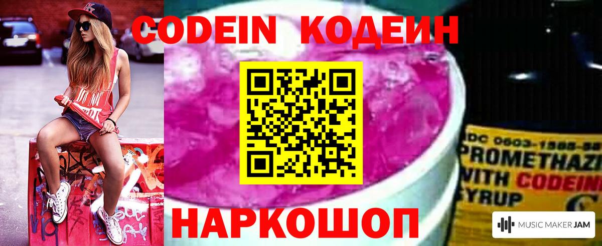 Codein Purple Drank Саров