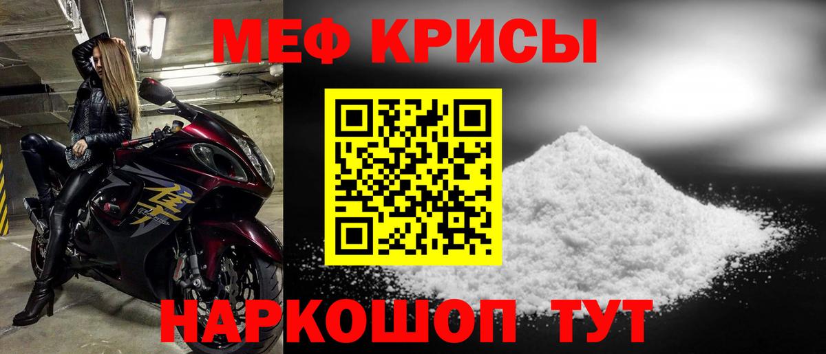 Меф мяу мяу кристаллы Саров