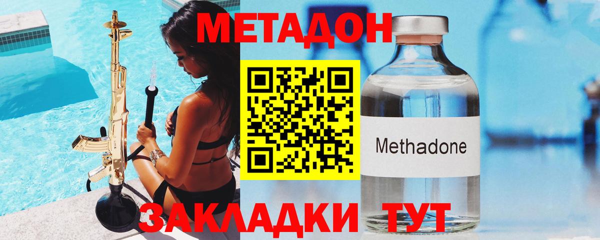 МЕТАДОН кристалл  МЕТАДОН кристалл  Вход с VPN  Саров 