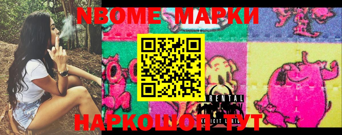 Марки NBOMe 1500мкг Саров